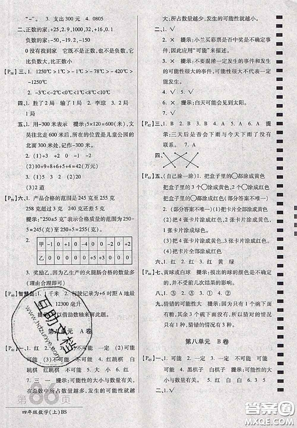 開明出版社2020年萬向思維最新AB卷四年級數(shù)學上冊北師大版答案