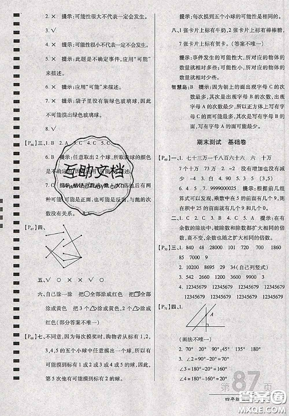 開明出版社2020年萬向思維最新AB卷四年級數(shù)學上冊北師大版答案