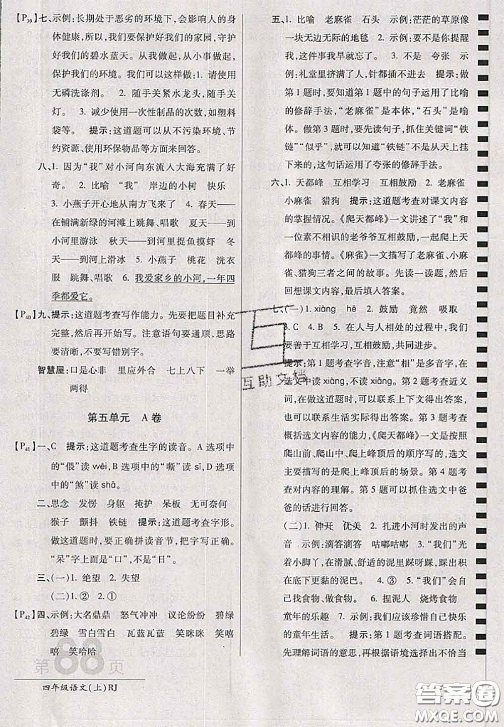 開明出版社2020年萬向思維最新AB卷四年級語文上冊人教版答案