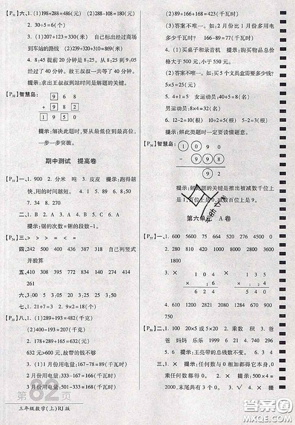 開明出版社2020年萬(wàn)向思維最新AB卷三年級(jí)數(shù)學(xué)上冊(cè)人教版答案