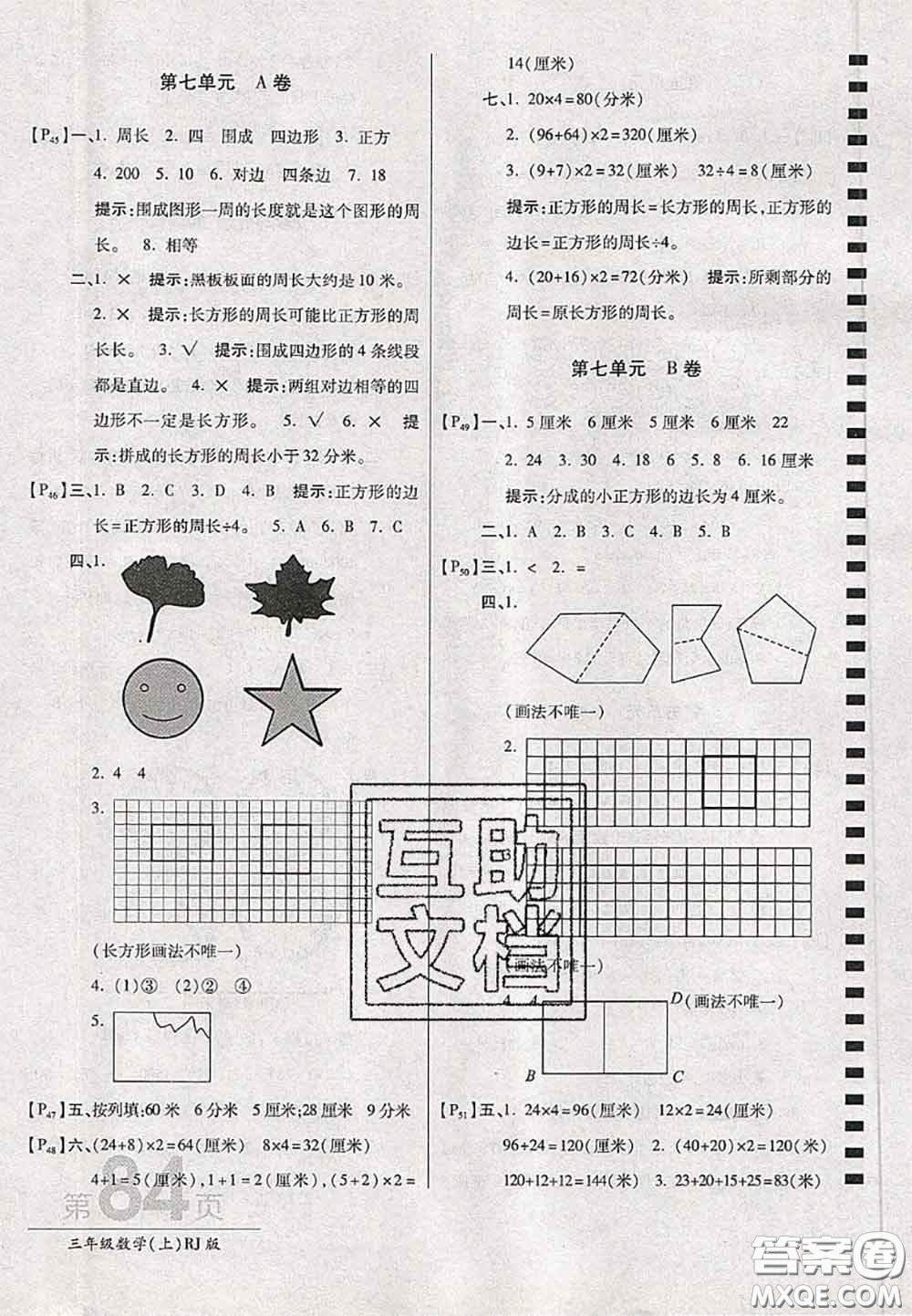 開明出版社2020年萬(wàn)向思維最新AB卷三年級(jí)數(shù)學(xué)上冊(cè)人教版答案