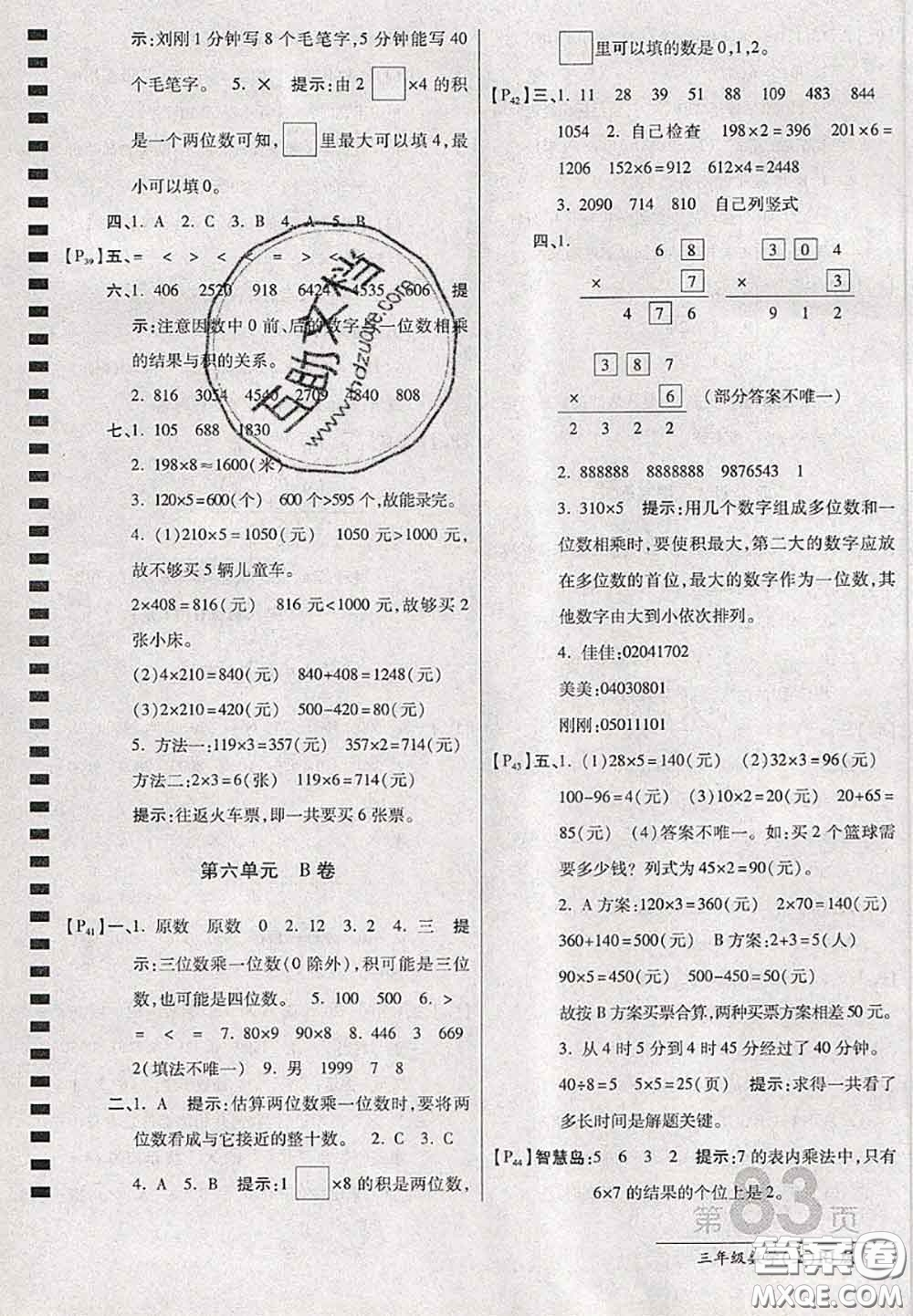 開明出版社2020年萬(wàn)向思維最新AB卷三年級(jí)數(shù)學(xué)上冊(cè)人教版答案