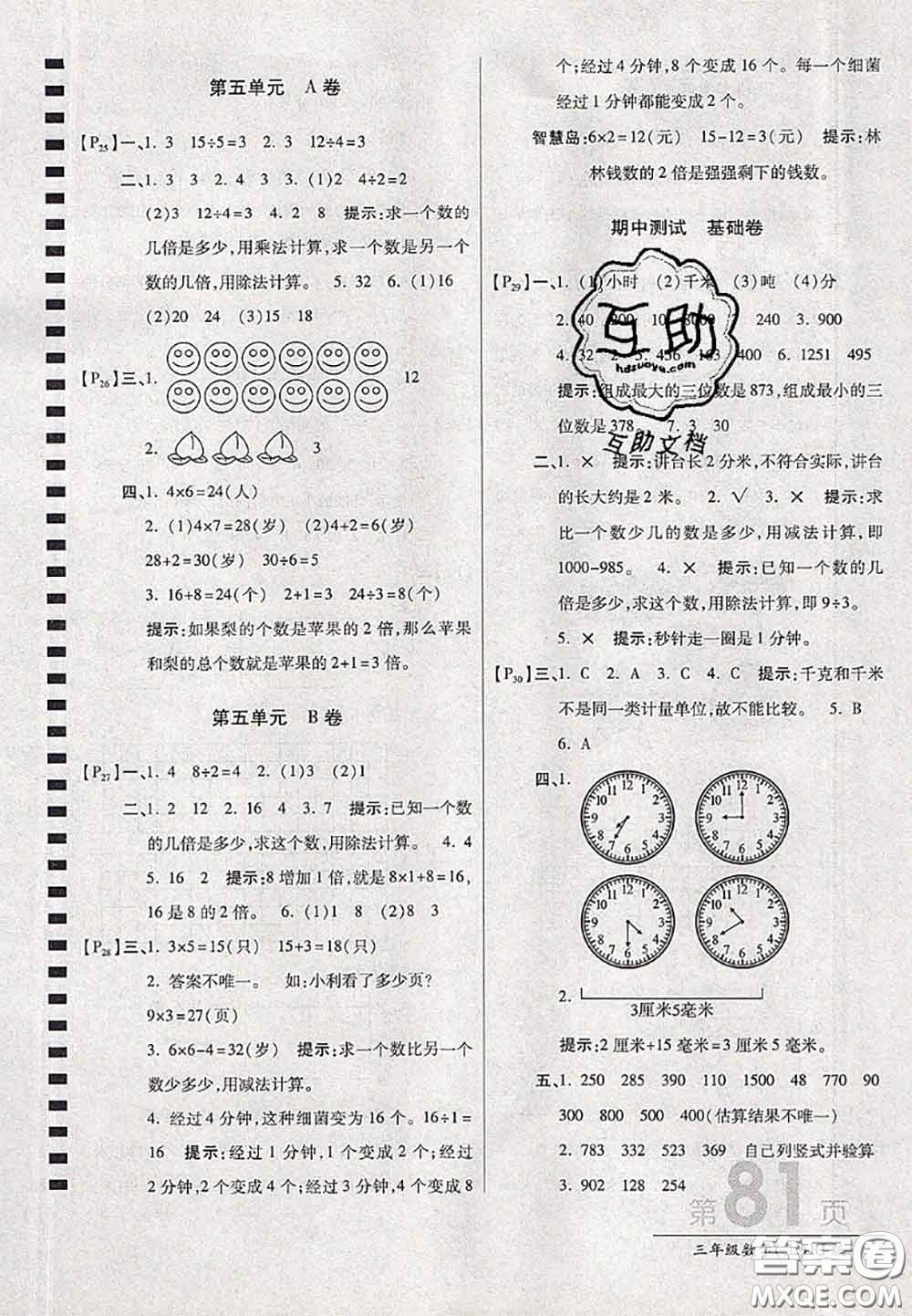 開明出版社2020年萬(wàn)向思維最新AB卷三年級(jí)數(shù)學(xué)上冊(cè)人教版答案