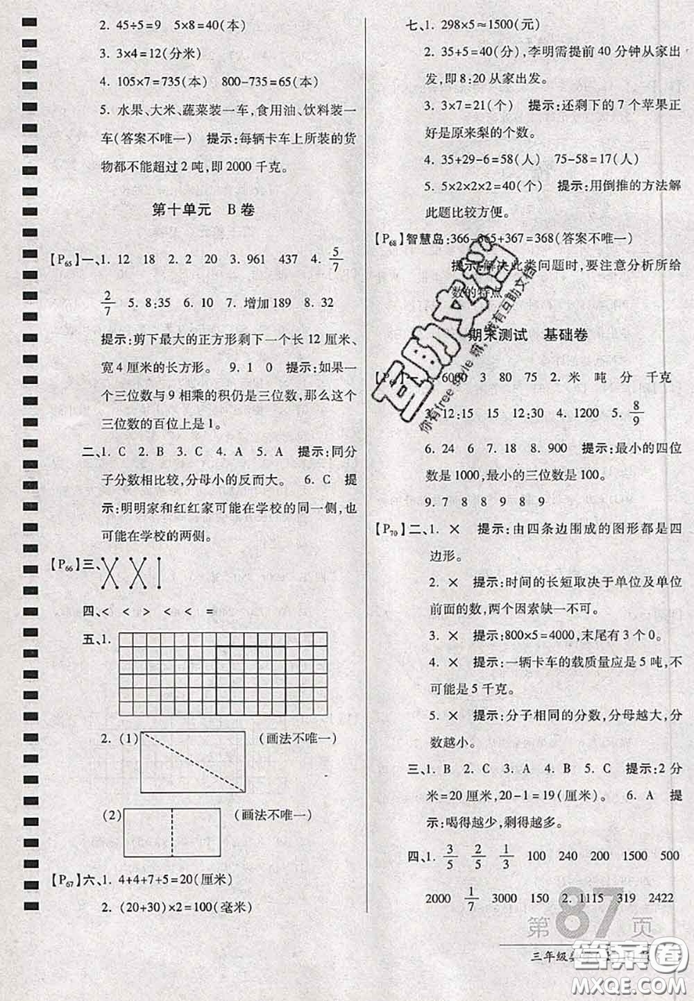 開明出版社2020年萬(wàn)向思維最新AB卷三年級(jí)數(shù)學(xué)上冊(cè)人教版答案