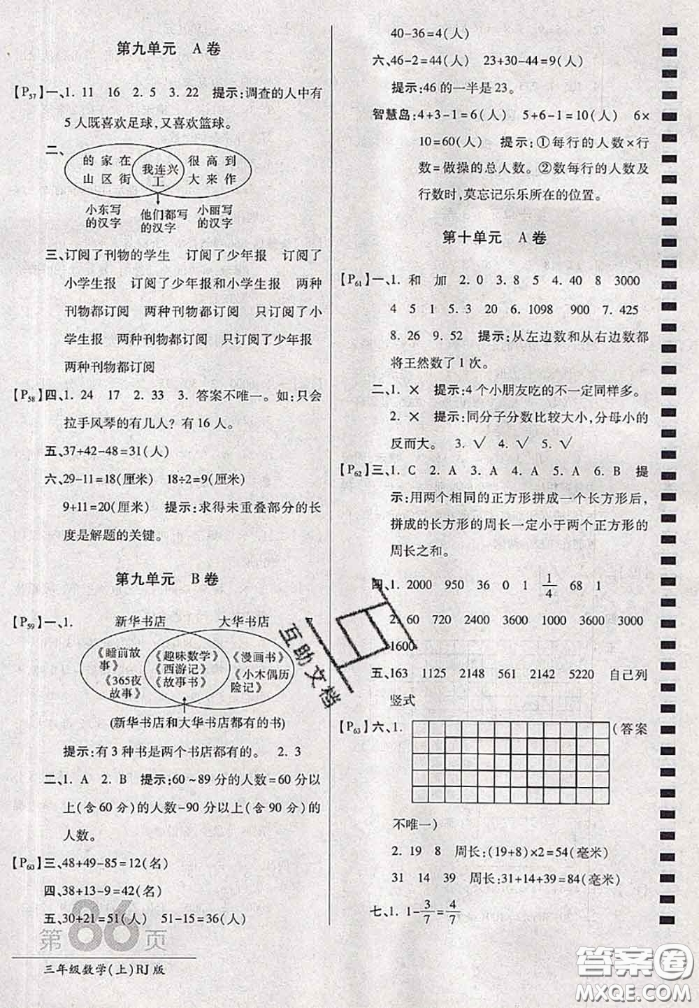 開明出版社2020年萬(wàn)向思維最新AB卷三年級(jí)數(shù)學(xué)上冊(cè)人教版答案