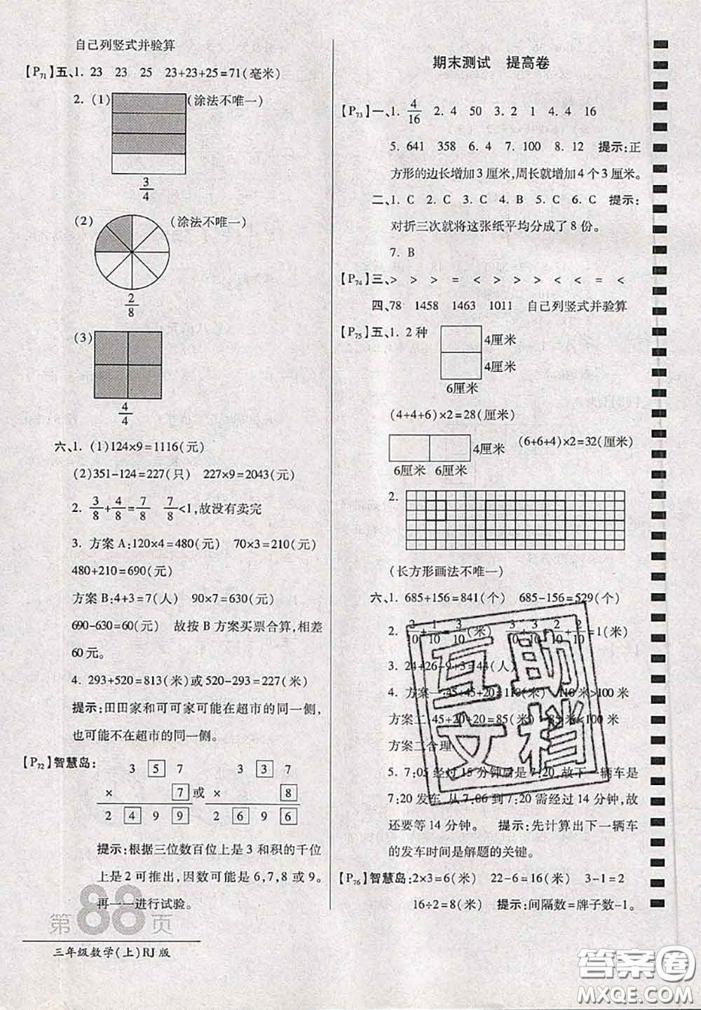 開明出版社2020年萬(wàn)向思維最新AB卷三年級(jí)數(shù)學(xué)上冊(cè)人教版答案