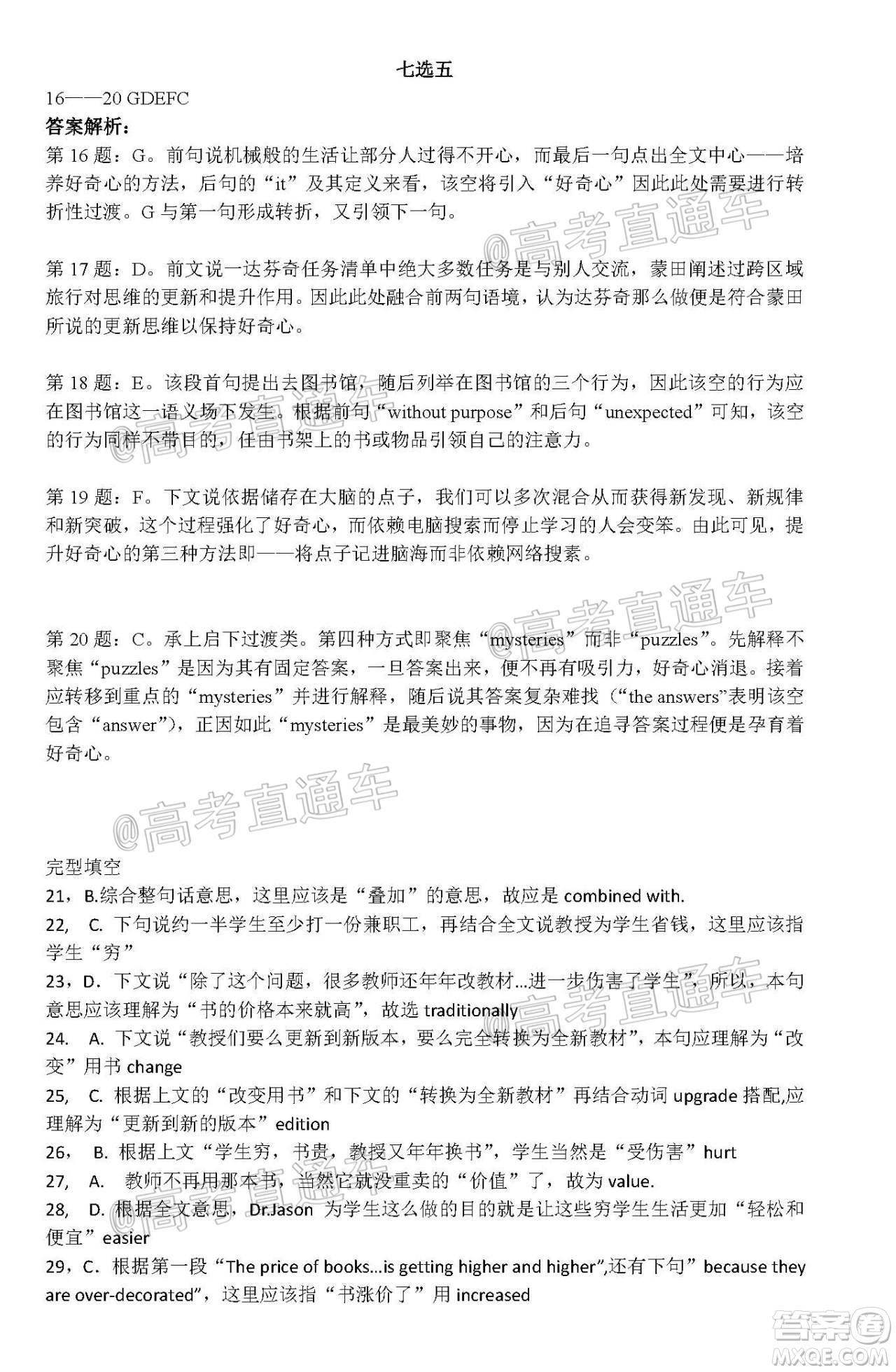 汕頭市2020-2021學(xué)年度普通高中畢業(yè)班教學(xué)質(zhì)量監(jiān)測(cè)英語(yǔ)試題及答案