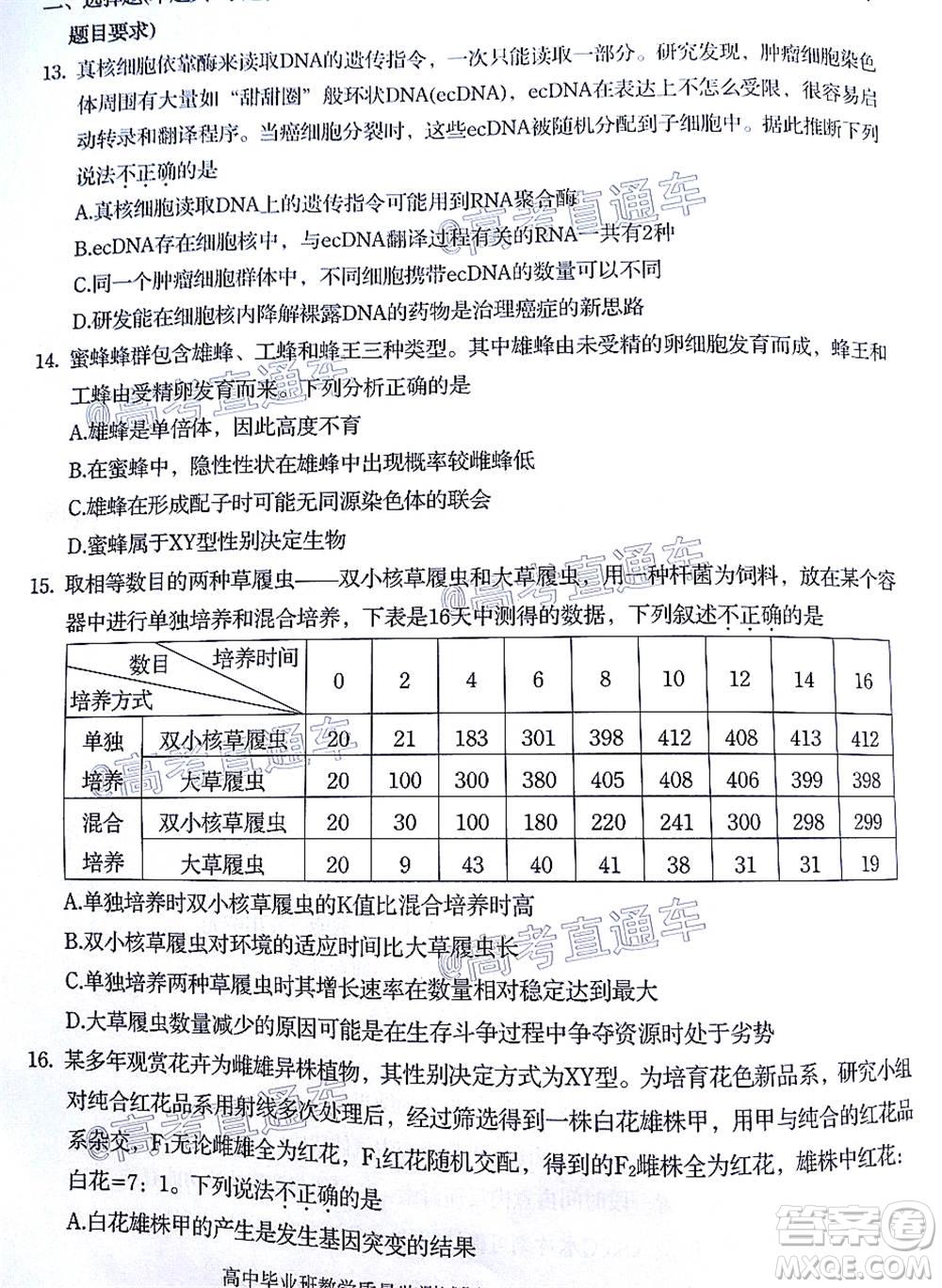 汕頭市2020-2021學(xué)年度普通高中畢業(yè)班教學(xué)質(zhì)量監(jiān)測(cè)生物試題及答案