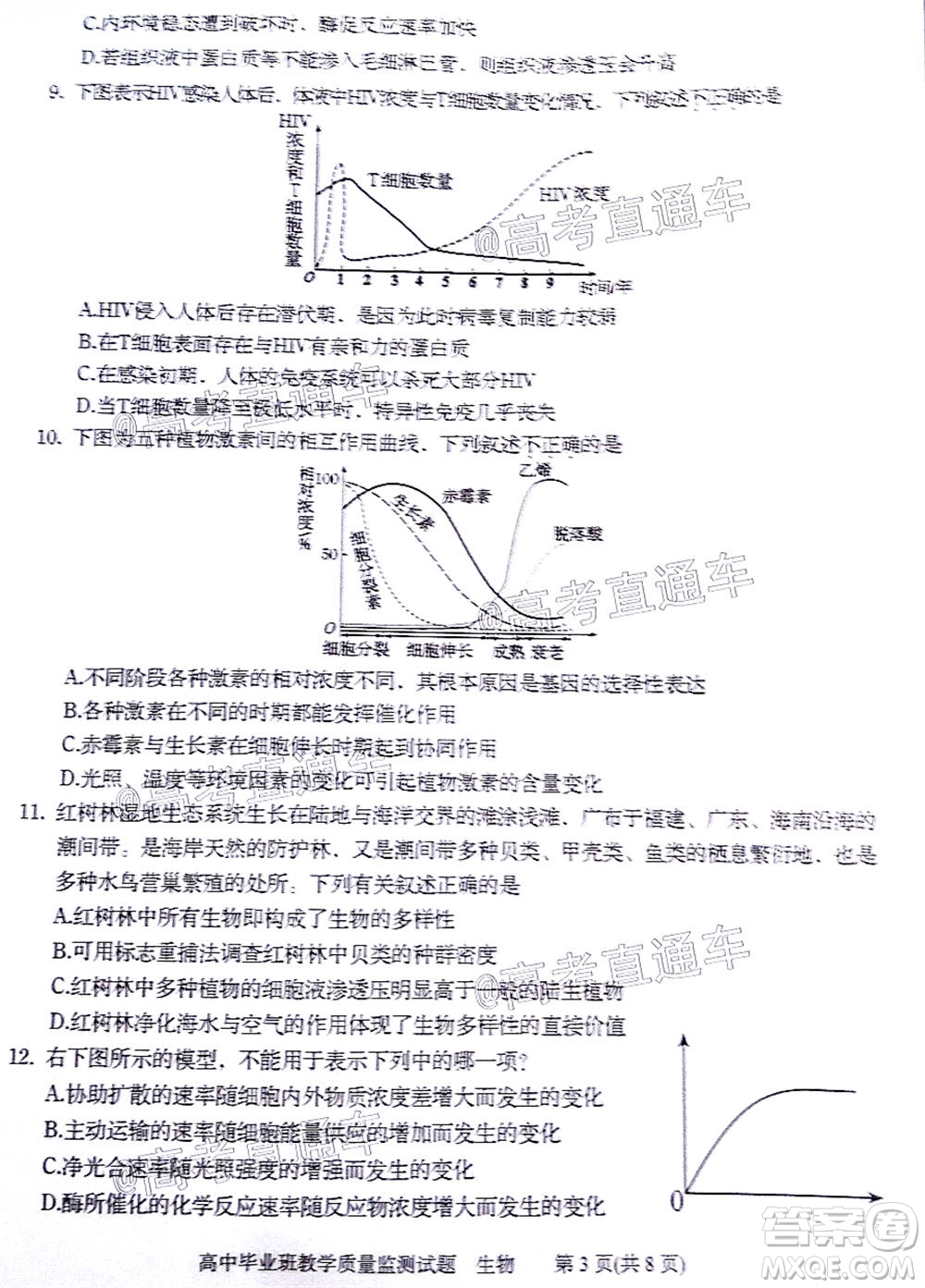 汕頭市2020-2021學(xué)年度普通高中畢業(yè)班教學(xué)質(zhì)量監(jiān)測(cè)生物試題及答案