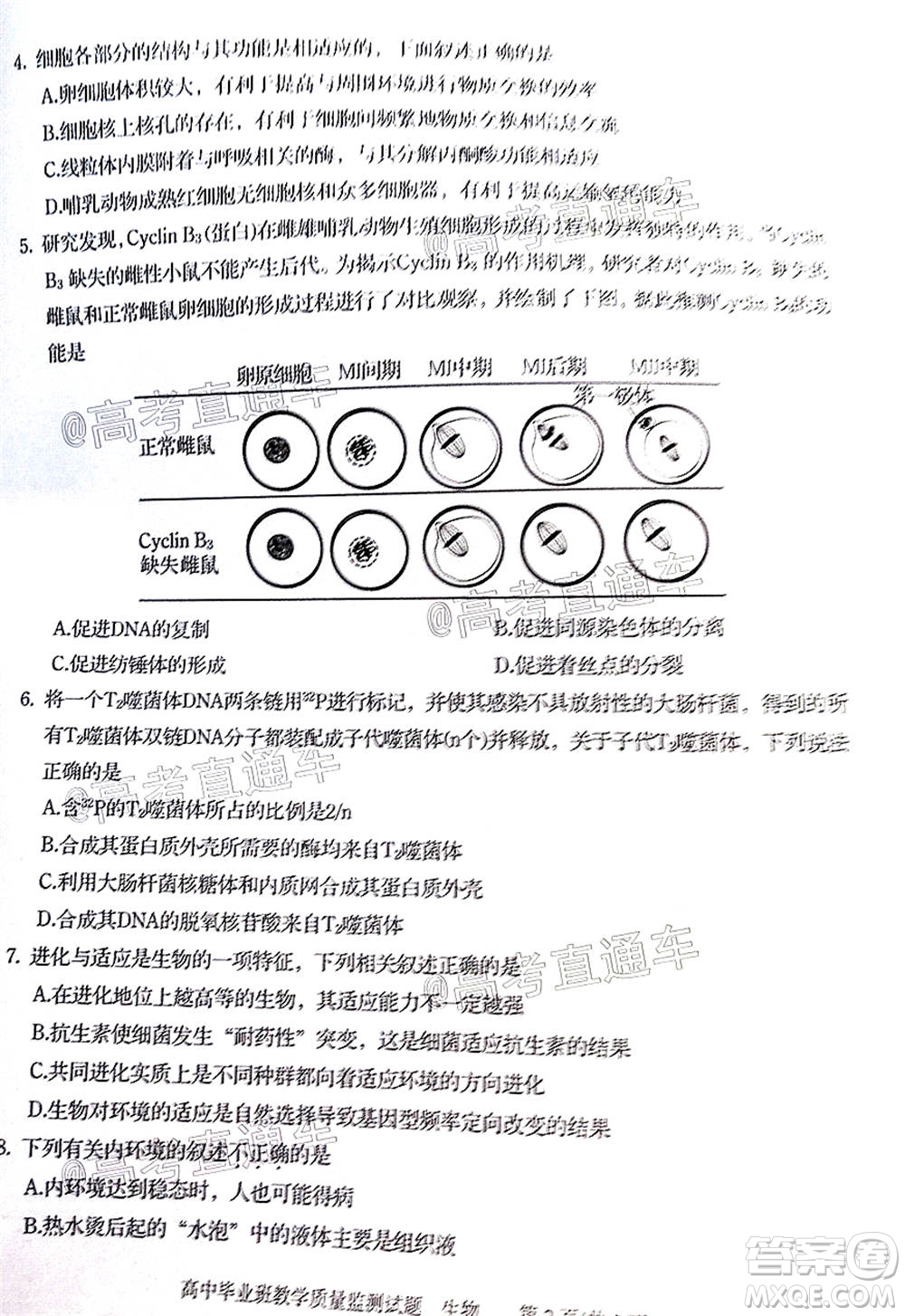 汕頭市2020-2021學(xué)年度普通高中畢業(yè)班教學(xué)質(zhì)量監(jiān)測(cè)生物試題及答案