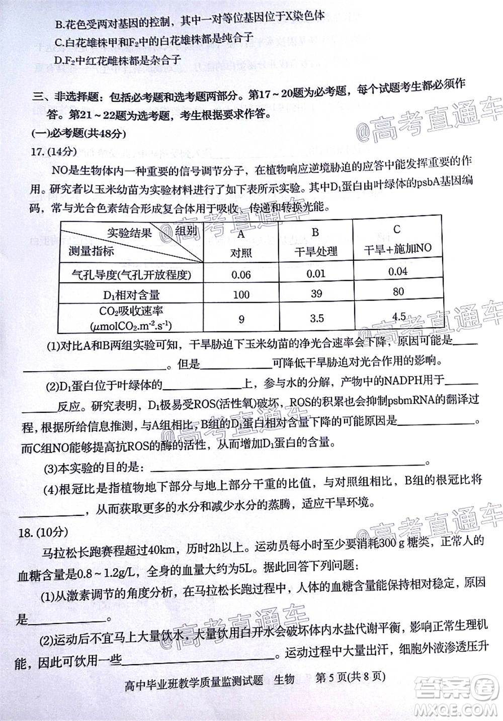 汕頭市2020-2021學(xué)年度普通高中畢業(yè)班教學(xué)質(zhì)量監(jiān)測(cè)生物試題及答案