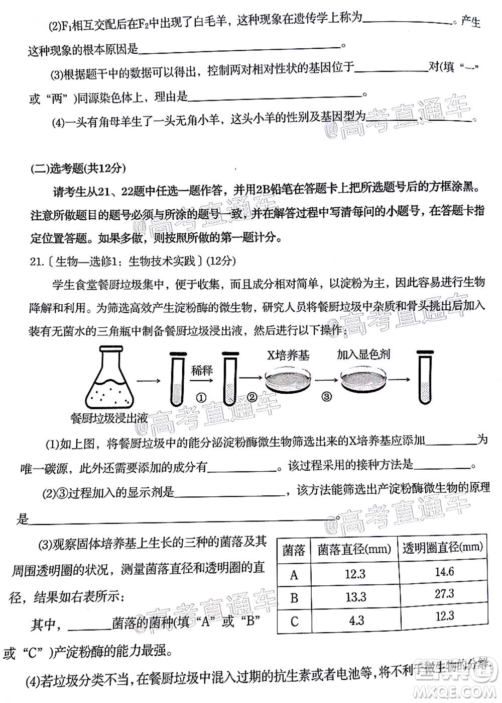 汕頭市2020-2021學(xué)年度普通高中畢業(yè)班教學(xué)質(zhì)量監(jiān)測(cè)生物試題及答案