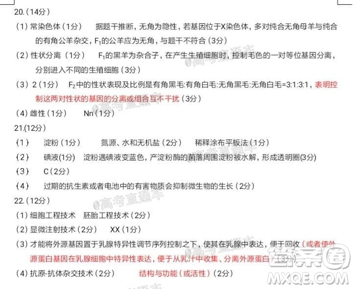 汕頭市2020-2021學(xué)年度普通高中畢業(yè)班教學(xué)質(zhì)量監(jiān)測(cè)生物試題及答案