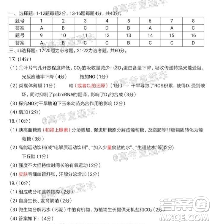 汕頭市2020-2021學(xué)年度普通高中畢業(yè)班教學(xué)質(zhì)量監(jiān)測(cè)生物試題及答案