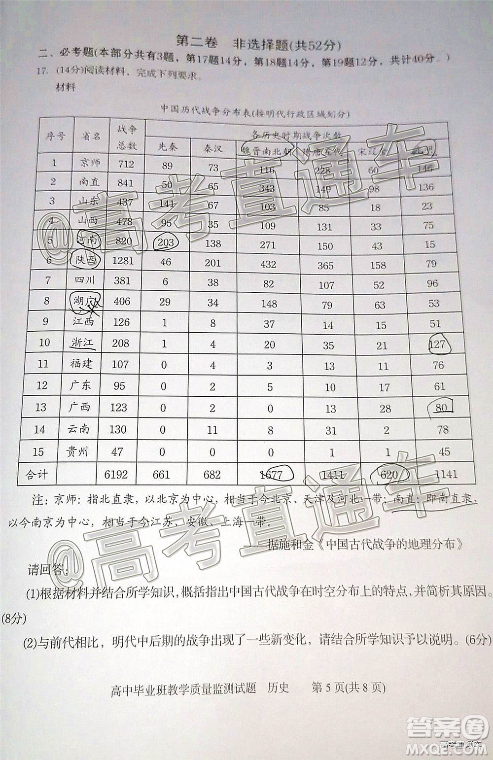 汕頭市2020-2021學(xué)年度普通高中畢業(yè)班教學(xué)質(zhì)量監(jiān)測歷史試題及答案