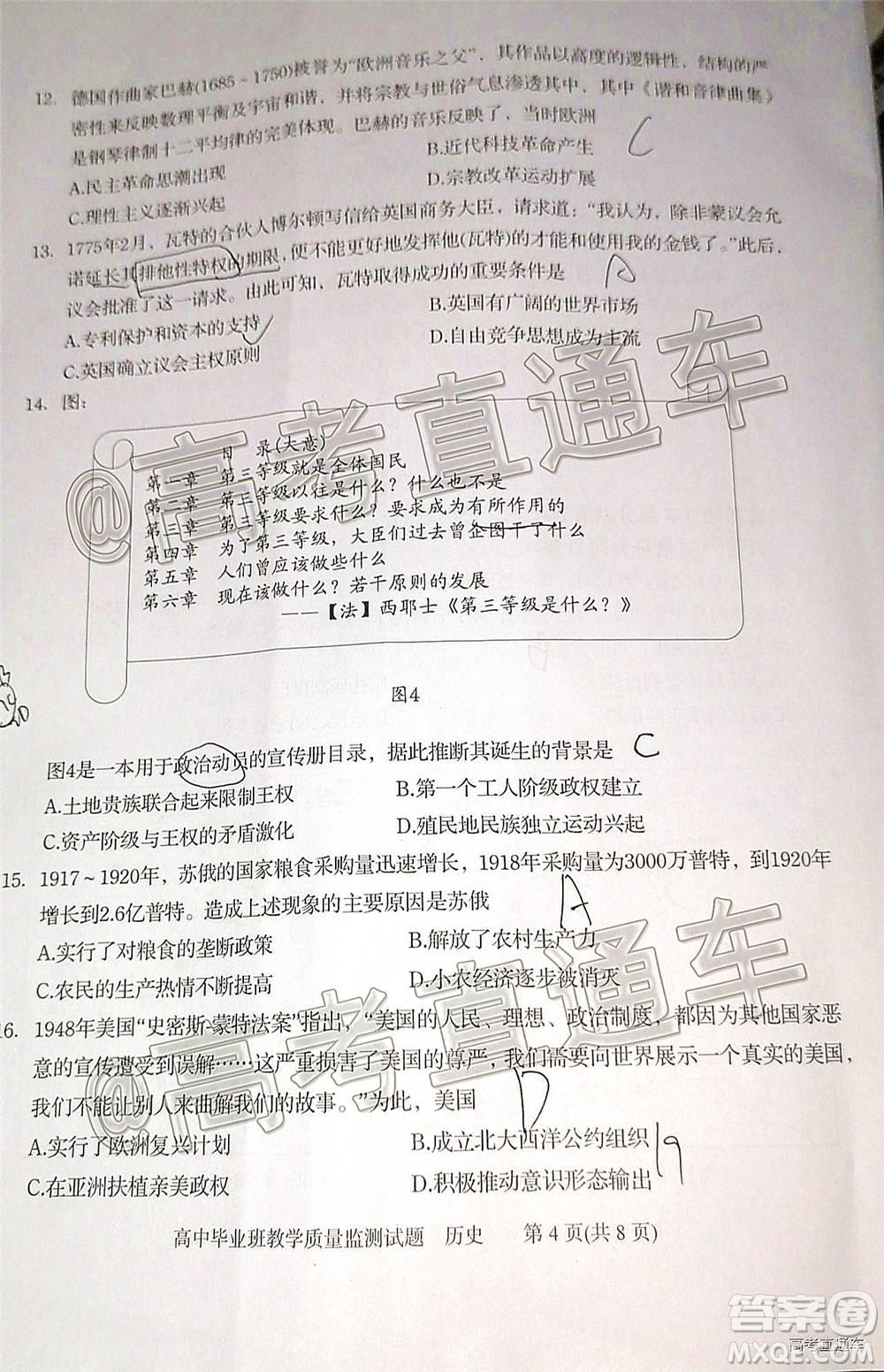 汕頭市2020-2021學(xué)年度普通高中畢業(yè)班教學(xué)質(zhì)量監(jiān)測歷史試題及答案