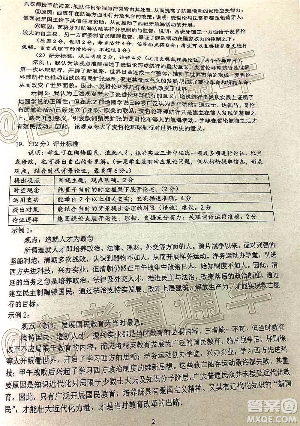 汕頭市2020-2021學(xué)年度普通高中畢業(yè)班教學(xué)質(zhì)量監(jiān)測歷史試題及答案