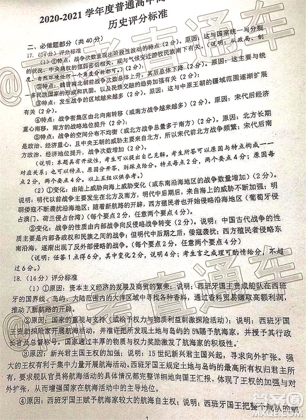 汕頭市2020-2021學(xué)年度普通高中畢業(yè)班教學(xué)質(zhì)量監(jiān)測歷史試題及答案