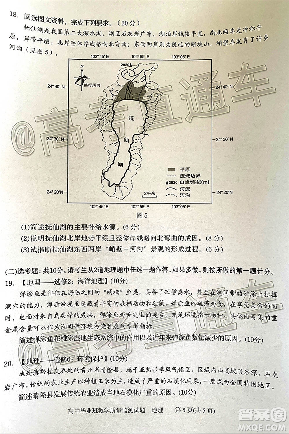 汕頭市2020-2021學(xué)年度普通高中畢業(yè)班教學(xué)質(zhì)量監(jiān)測地理試題及答案