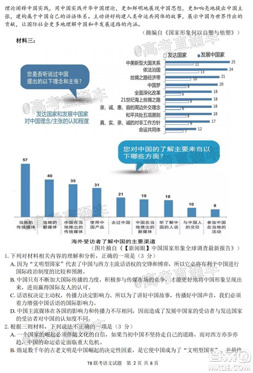 T8聯(lián)考新八校2021屆高三第一次聯(lián)考語文試題及答案