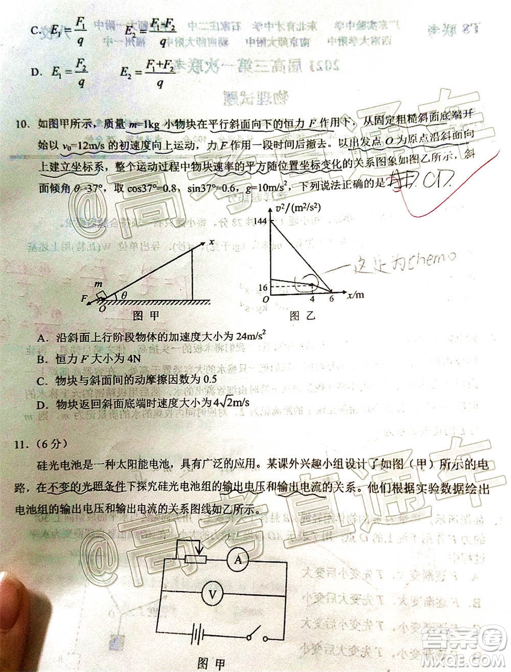 T8聯(lián)考新八校2021屆高三第一次聯(lián)考物理試題及答案