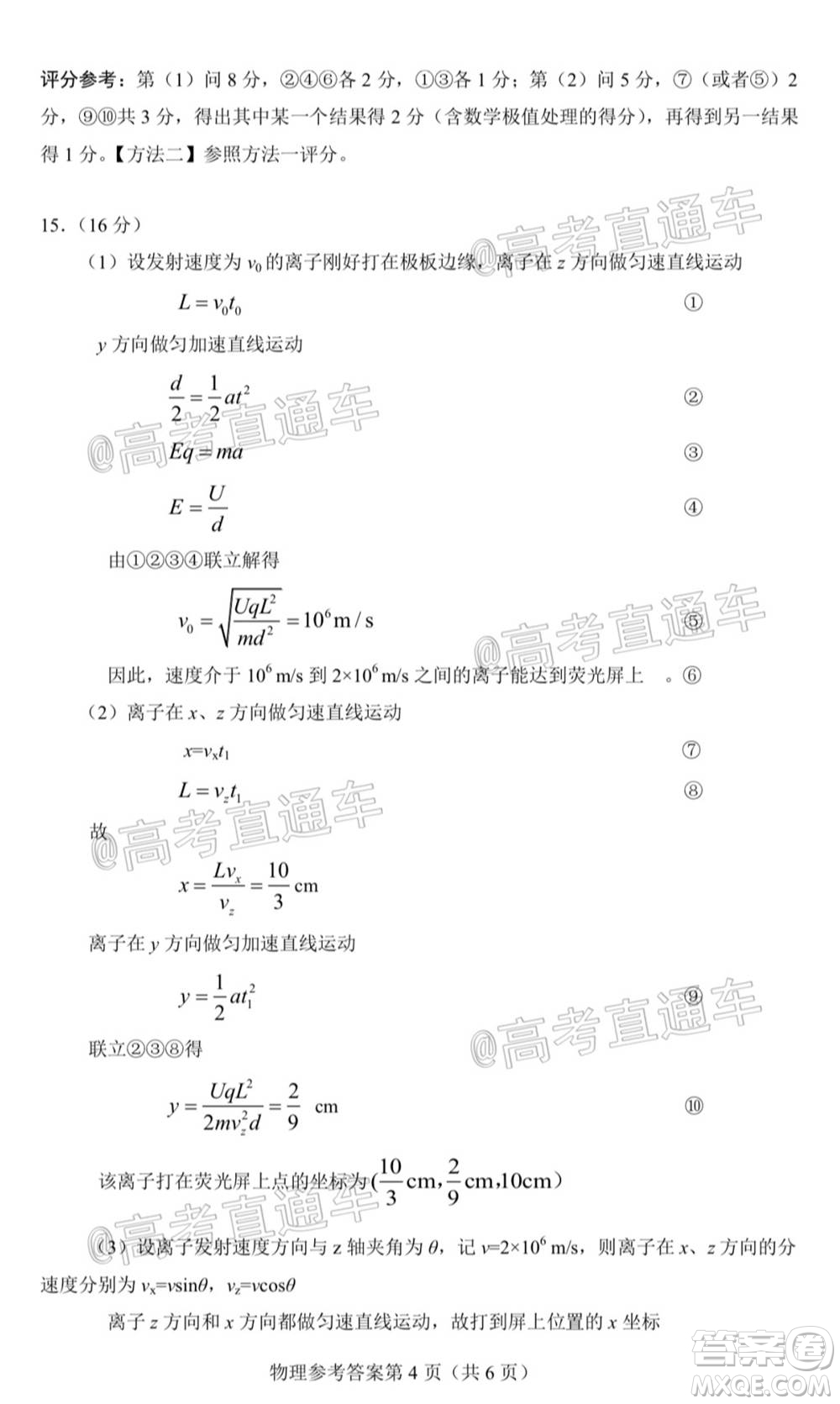 T8聯(lián)考新八校2021屆高三第一次聯(lián)考物理試題及答案