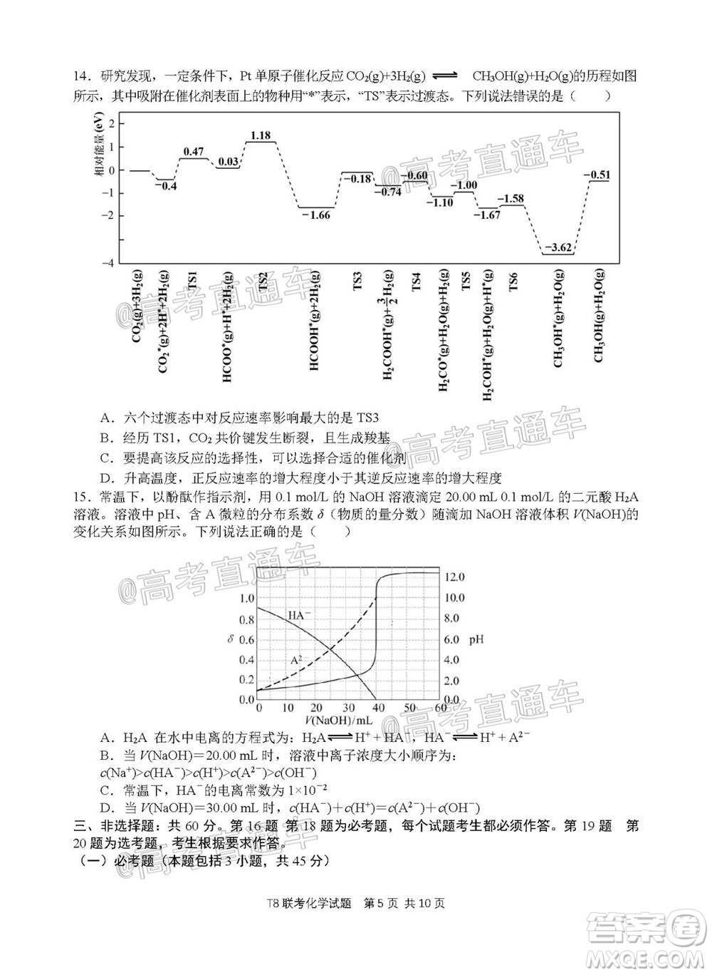 T8聯(lián)考新八校2021屆高三第一次聯(lián)考化學(xué)試題及答案