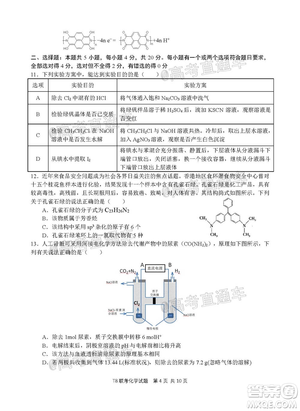 T8聯(lián)考新八校2021屆高三第一次聯(lián)考化學(xué)試題及答案