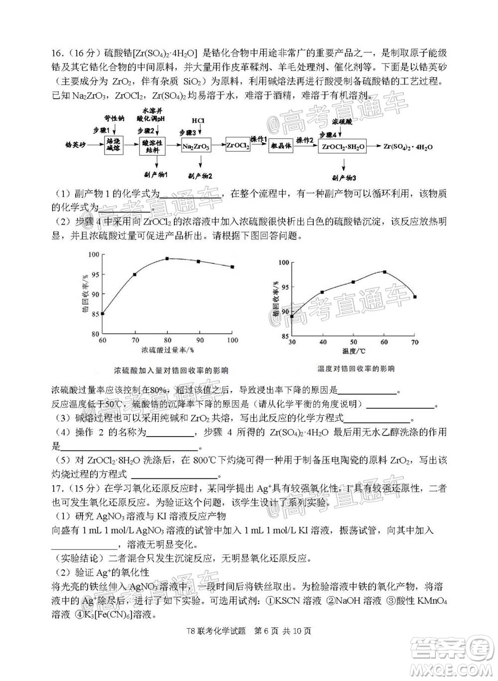 T8聯(lián)考新八校2021屆高三第一次聯(lián)考化學(xué)試題及答案