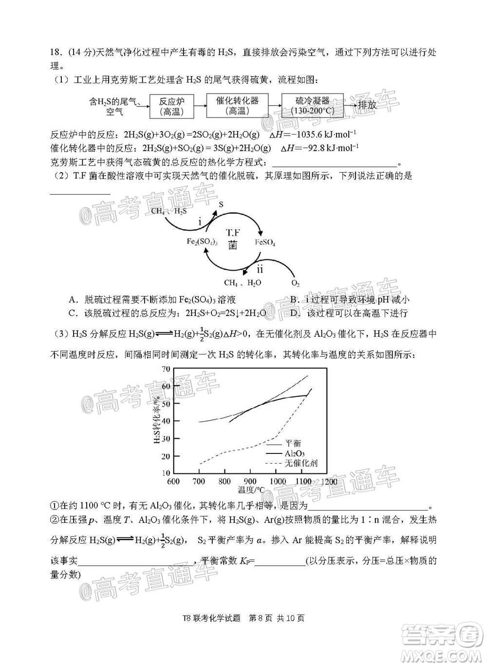 T8聯(lián)考新八校2021屆高三第一次聯(lián)考化學(xué)試題及答案