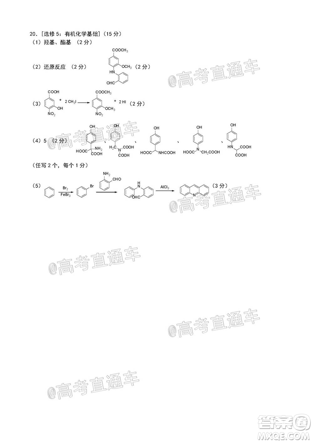 T8聯(lián)考新八校2021屆高三第一次聯(lián)考化學(xué)試題及答案