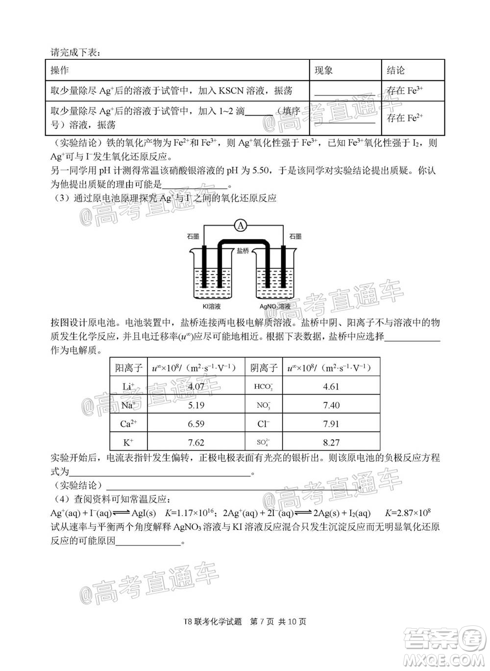 T8聯(lián)考新八校2021屆高三第一次聯(lián)考化學(xué)試題及答案