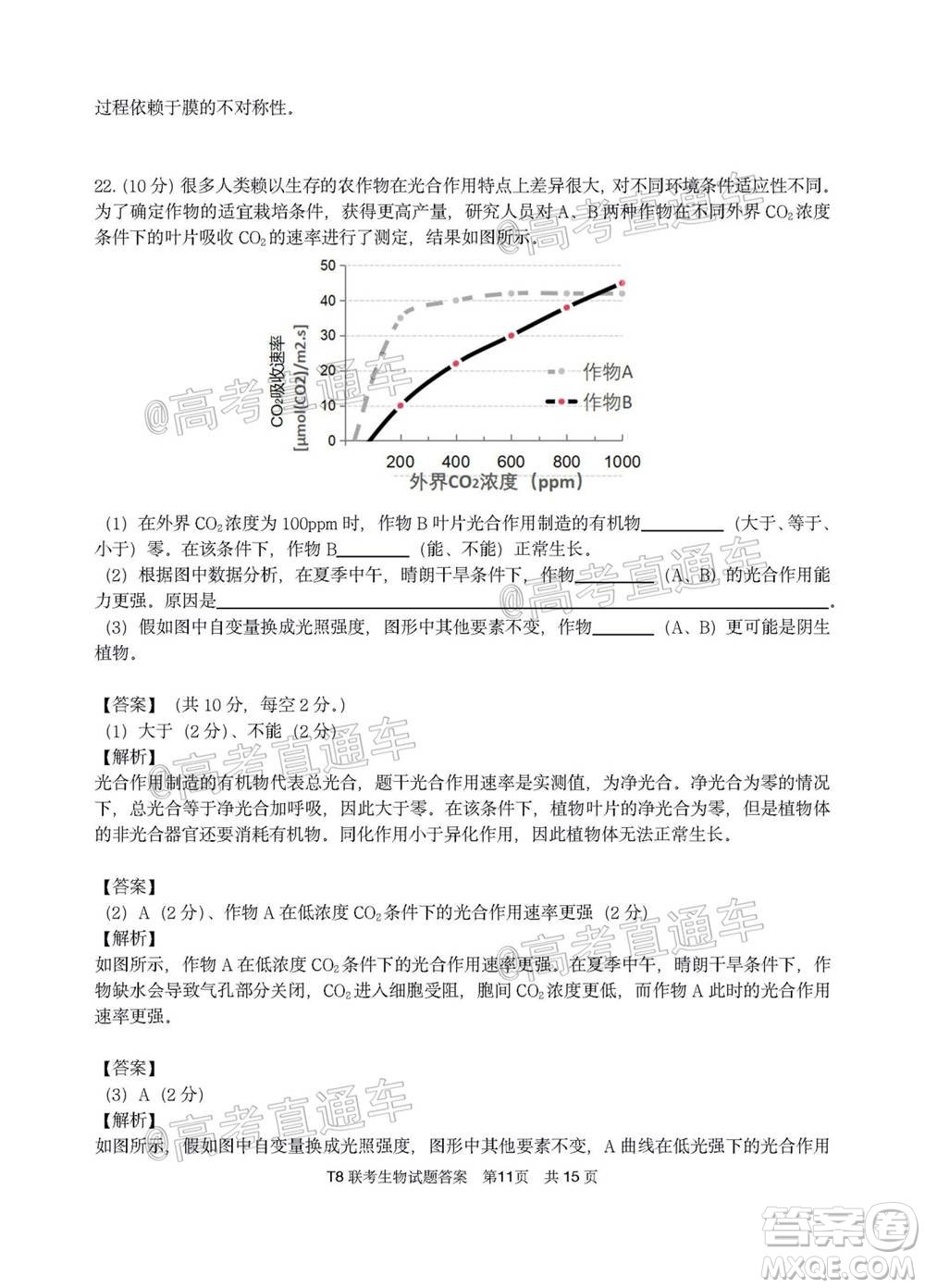 T8聯(lián)考新八校2021屆高三第一次聯(lián)考生物試題及答案