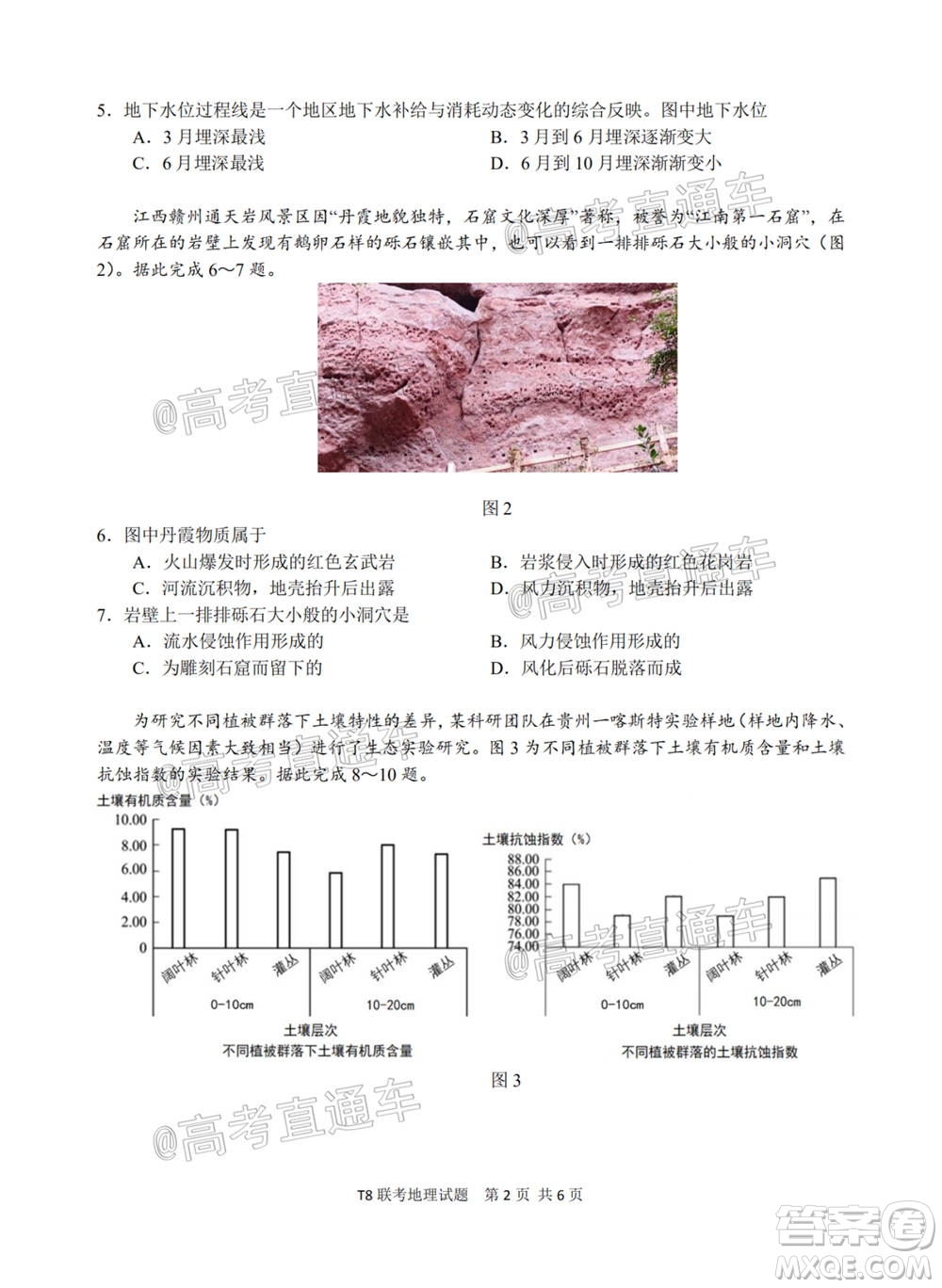 T8聯(lián)考新八校2021屆高三第一次聯(lián)考地理試題及答案