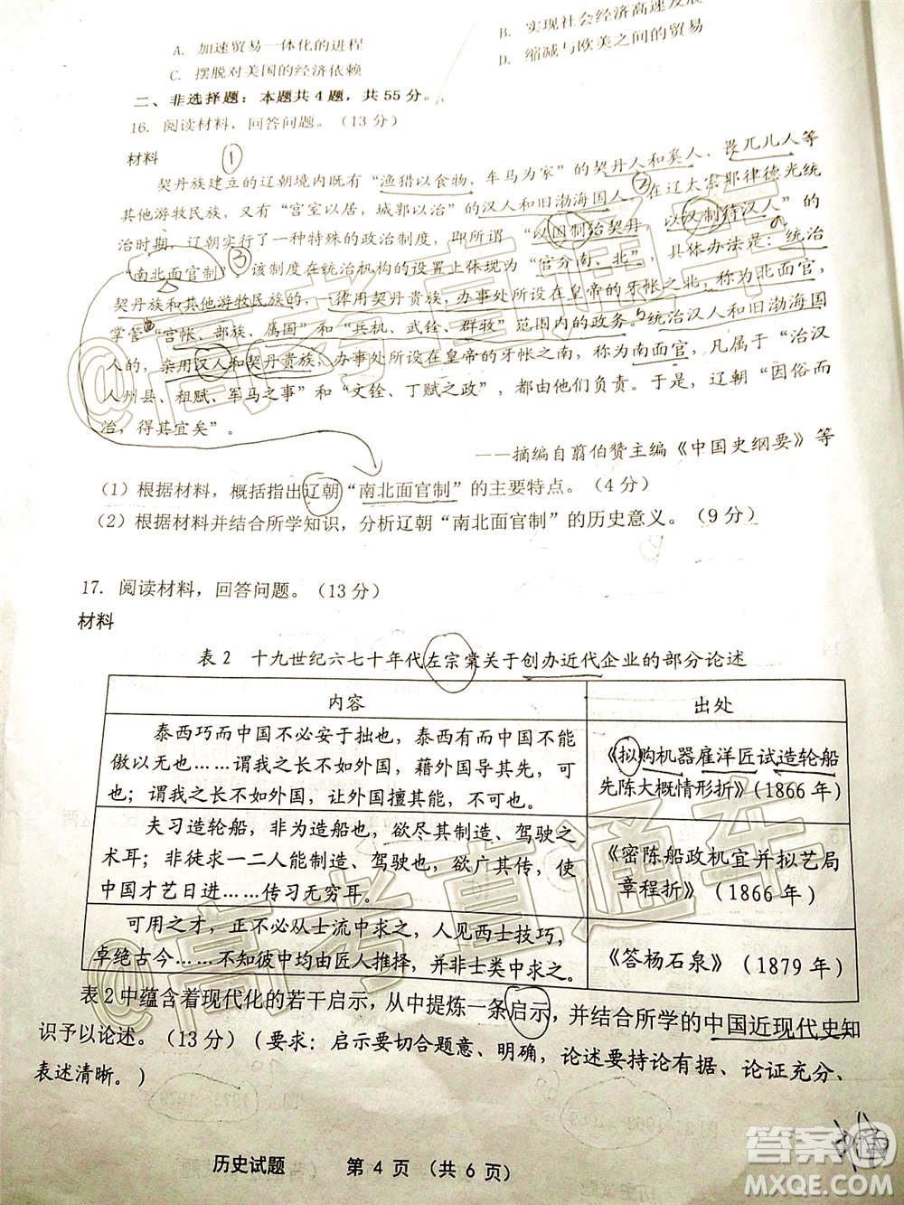 2021屆寧德市普通高中畢業(yè)班第一次質(zhì)量檢查歷史試題及答案