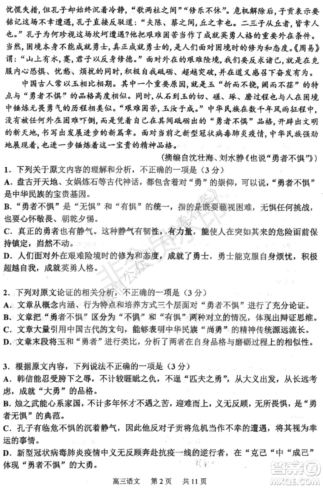 哈三中2020-2021學(xué)年度上學(xué)期高三年級(jí)期末考試語文試題及答案