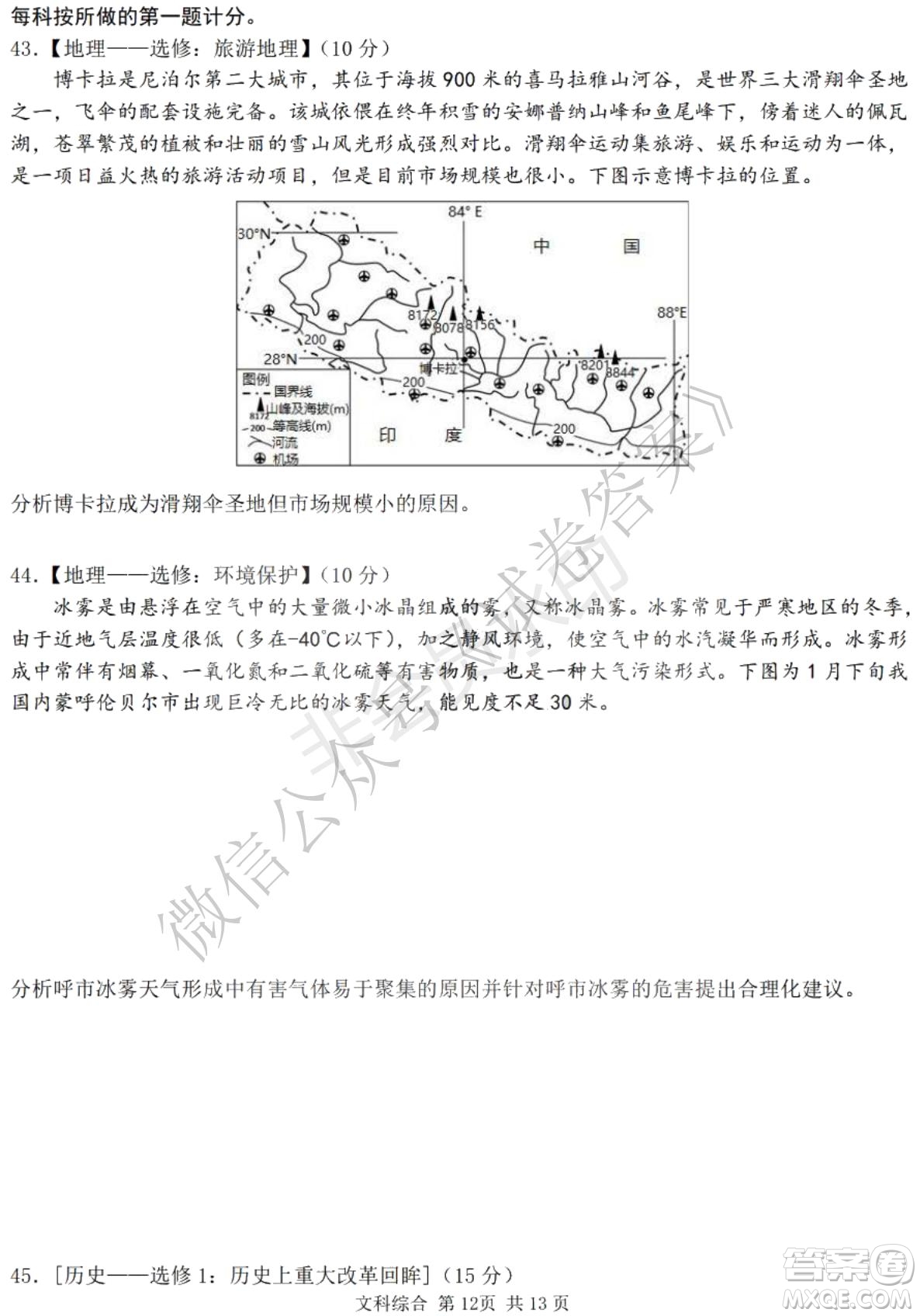 哈三中2020-2021學(xué)年度上學(xué)期高三年級(jí)期末考試文綜試題及答案