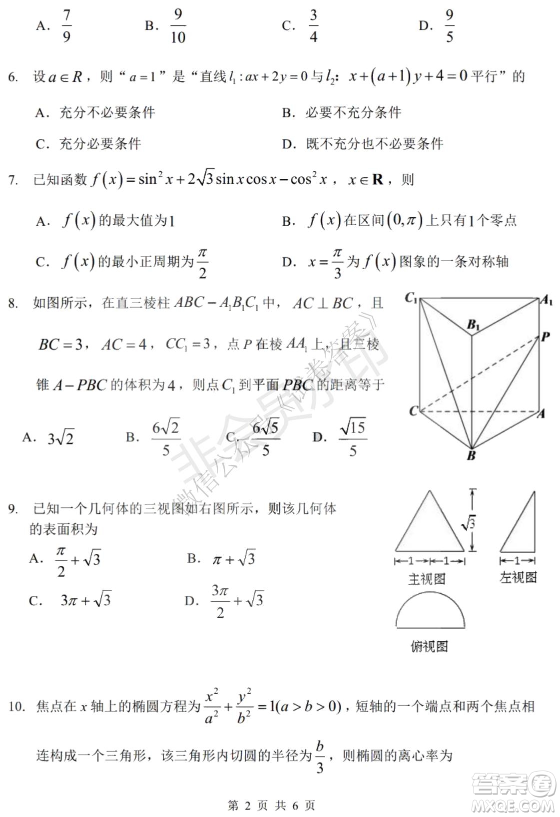 哈三中2020-2021學年度上學期高三年級期末考試文數(shù)試題及答案