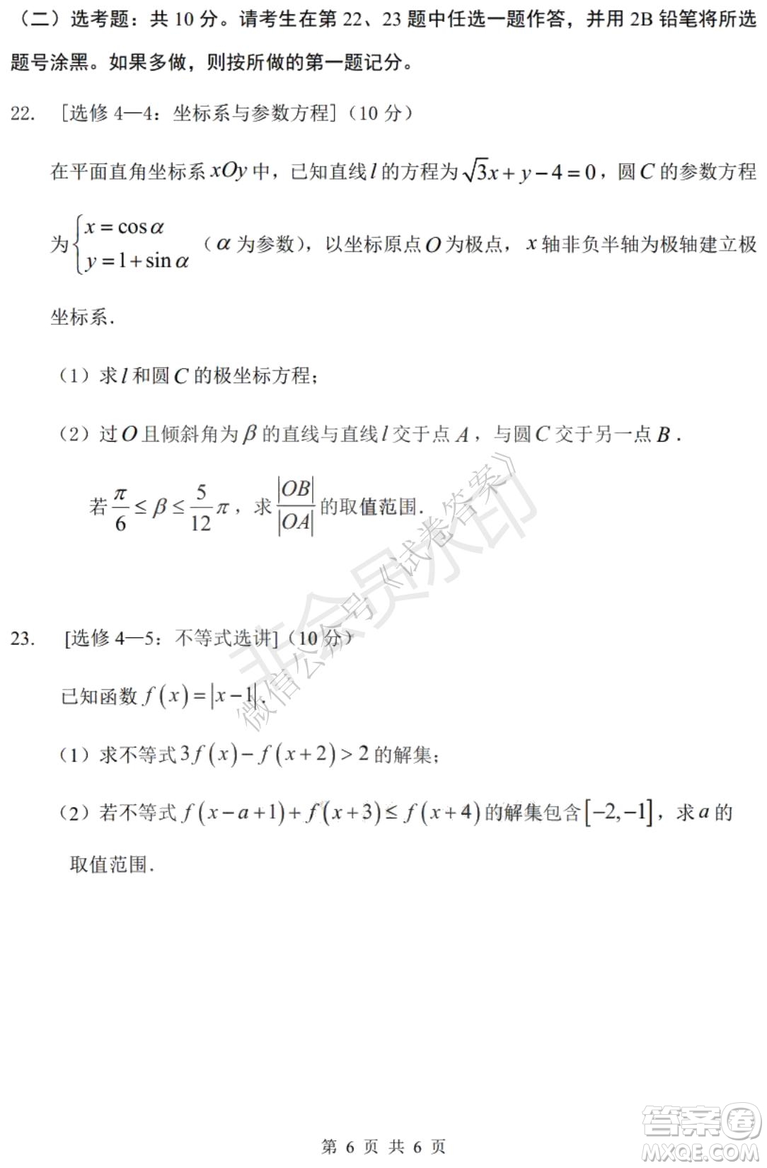 哈三中2020-2021學年度上學期高三年級期末考試文數(shù)試題及答案