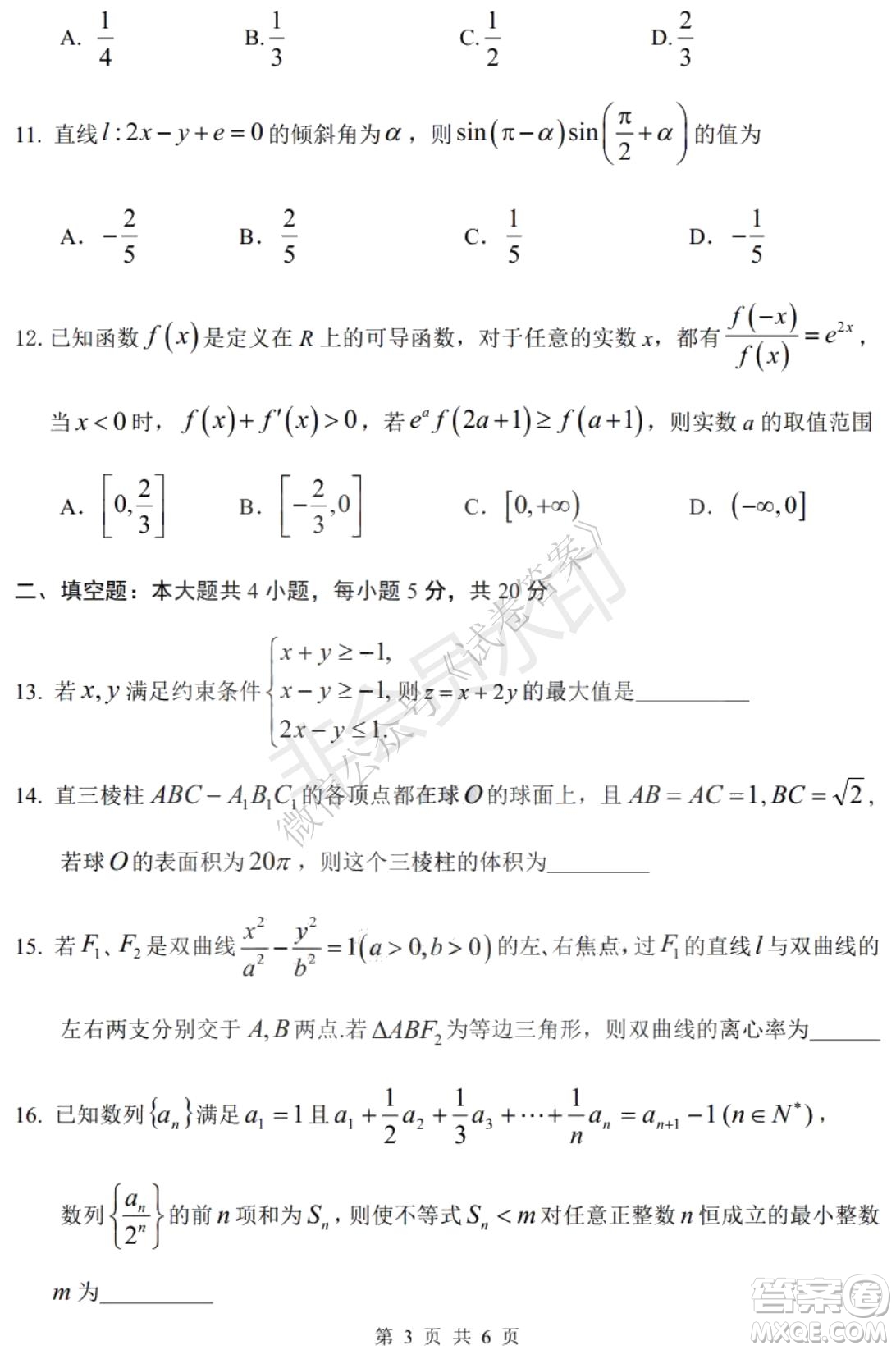 哈三中2020-2021學年度上學期高三年級期末考試文數(shù)試題及答案