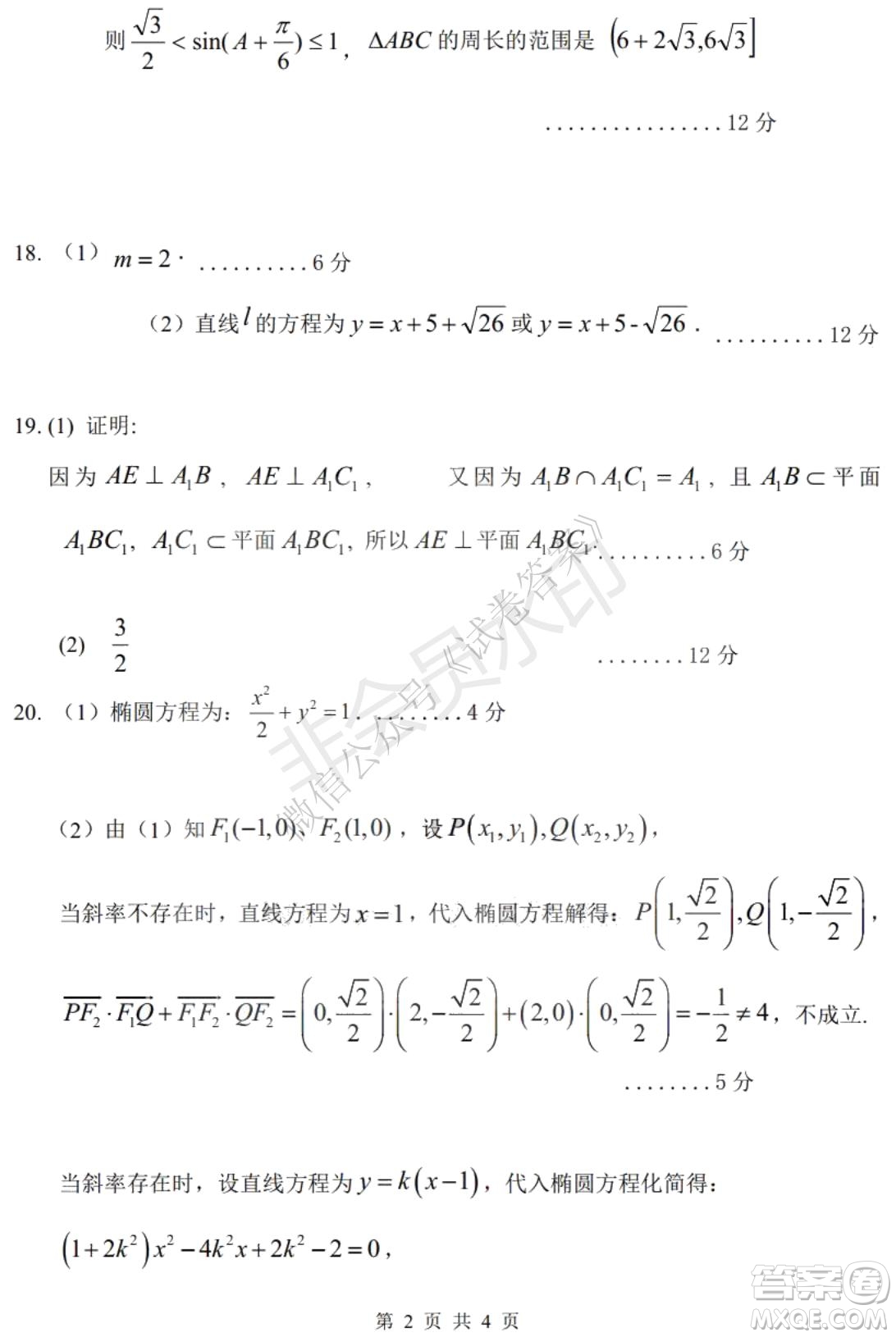 哈三中2020-2021學年度上學期高三年級期末考試文數(shù)試題及答案