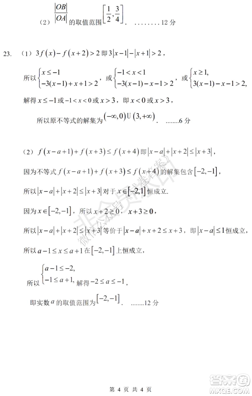 哈三中2020-2021學年度上學期高三年級期末考試文數(shù)試題及答案