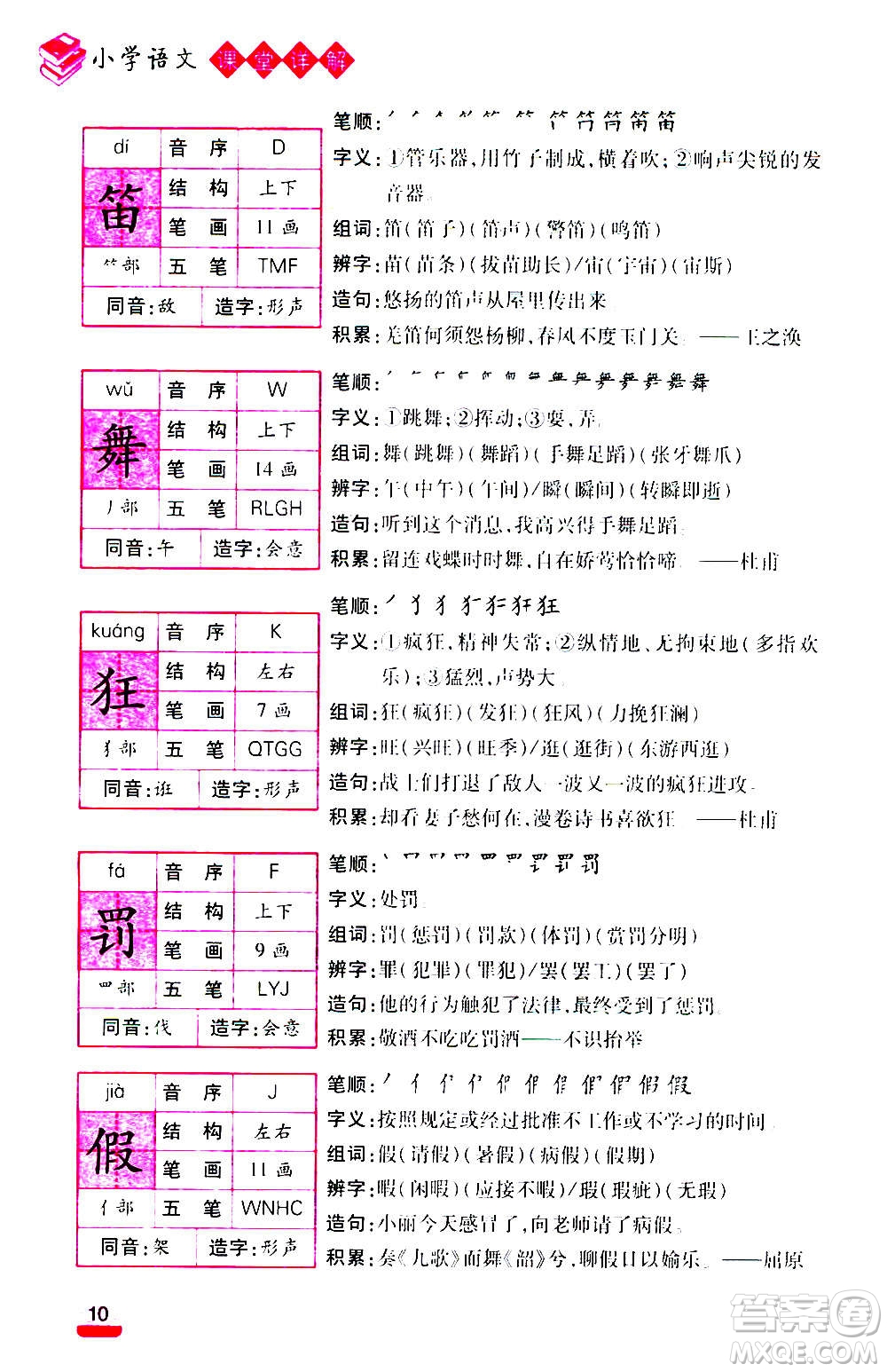 云南大學出版社2020小學語文課堂詳解三年級上冊部編版答案