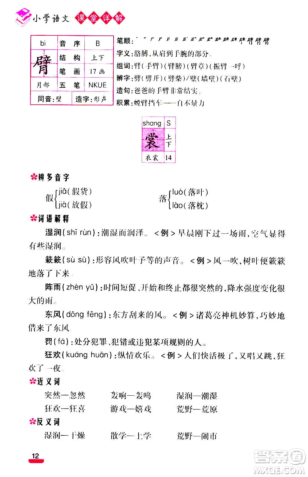 云南大學出版社2020小學語文課堂詳解三年級上冊部編版答案