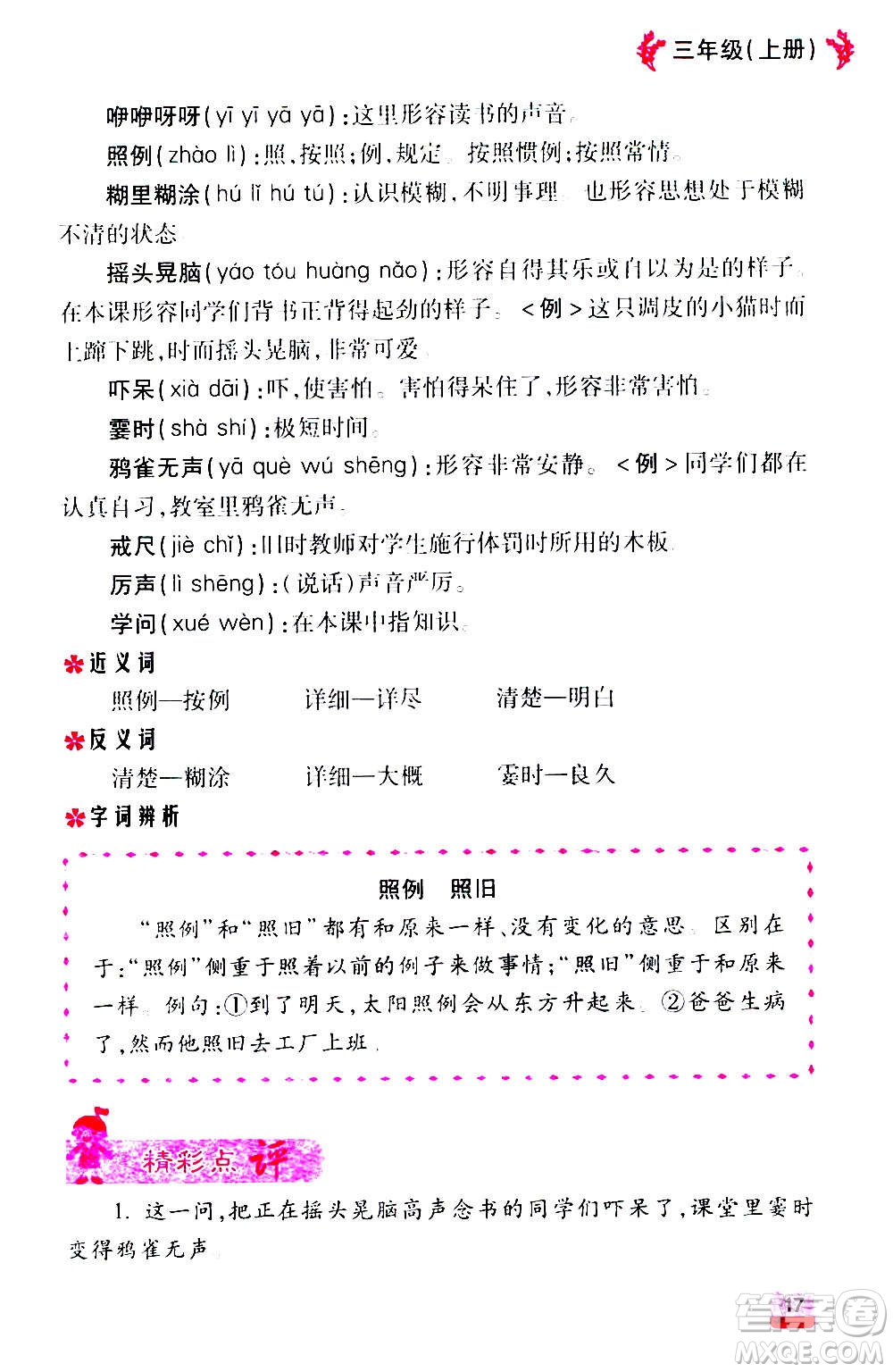 云南大學出版社2020小學語文課堂詳解三年級上冊部編版答案