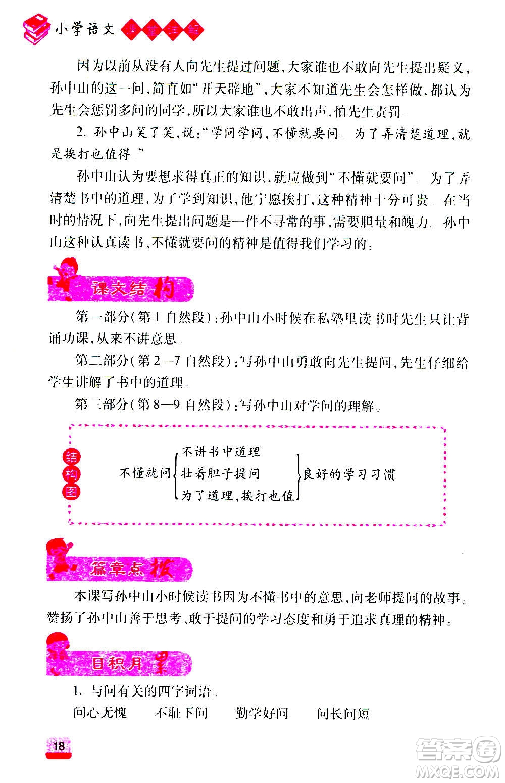 云南大學出版社2020小學語文課堂詳解三年級上冊部編版答案