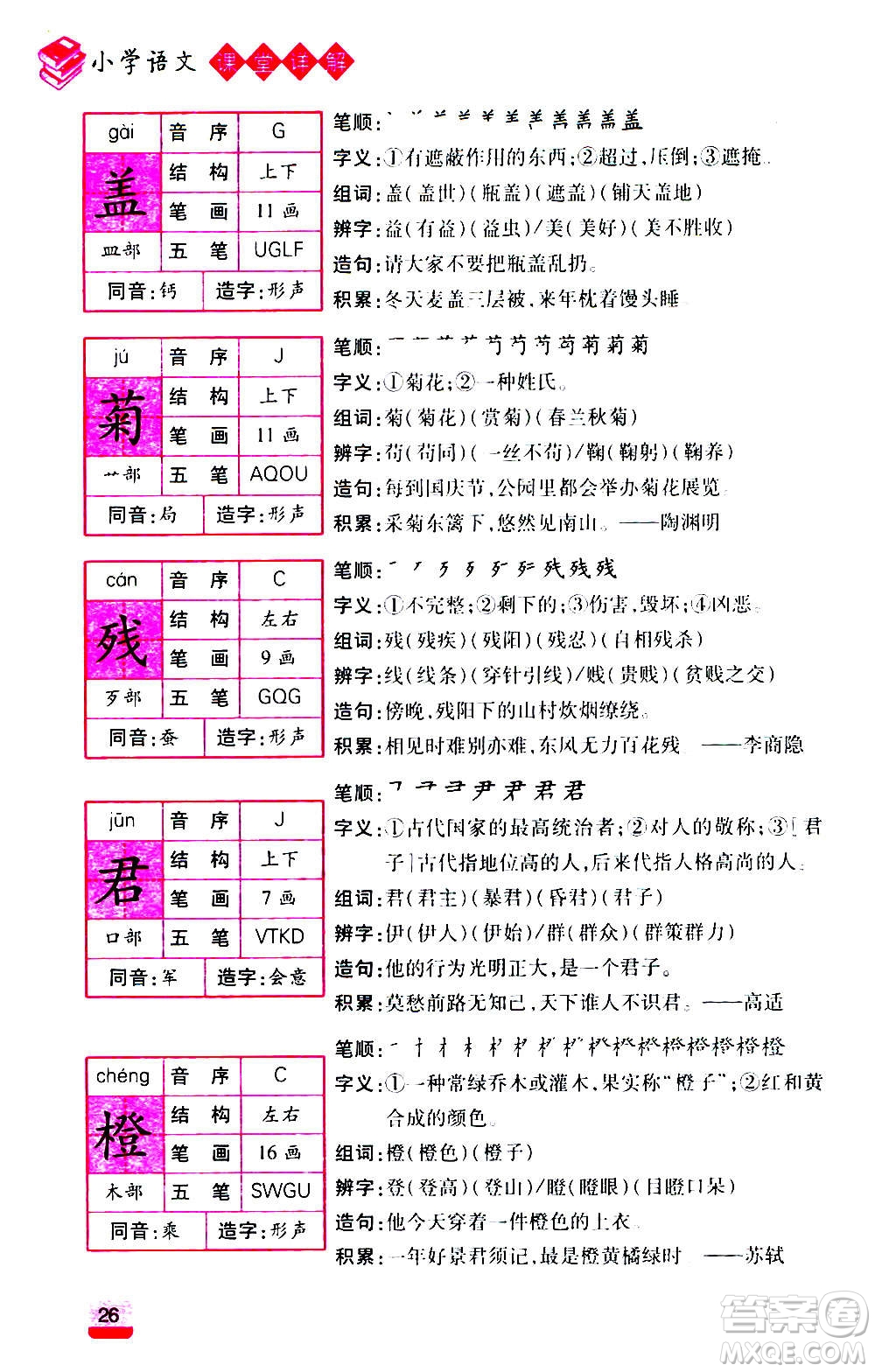 云南大學出版社2020小學語文課堂詳解三年級上冊部編版答案