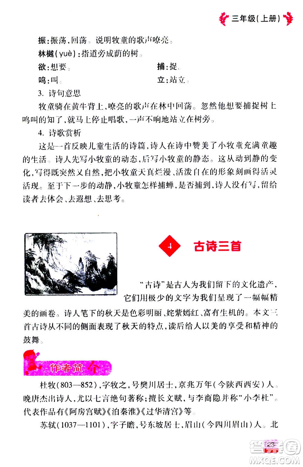 云南大學出版社2020小學語文課堂詳解三年級上冊部編版答案