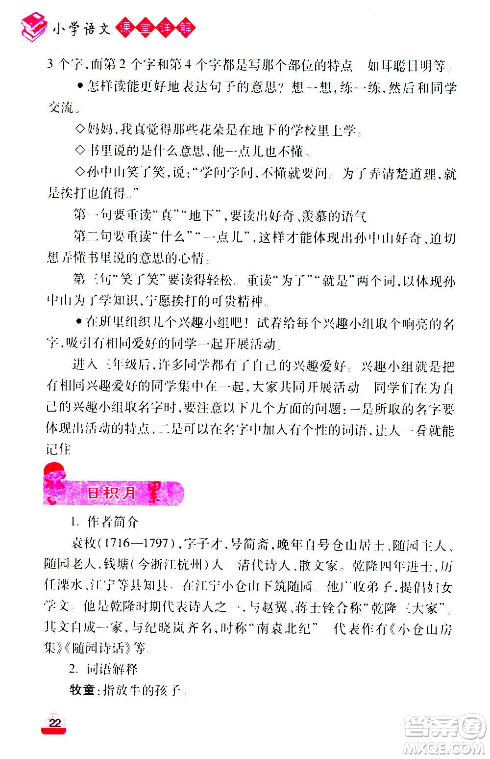 云南大學出版社2020小學語文課堂詳解三年級上冊部編版答案