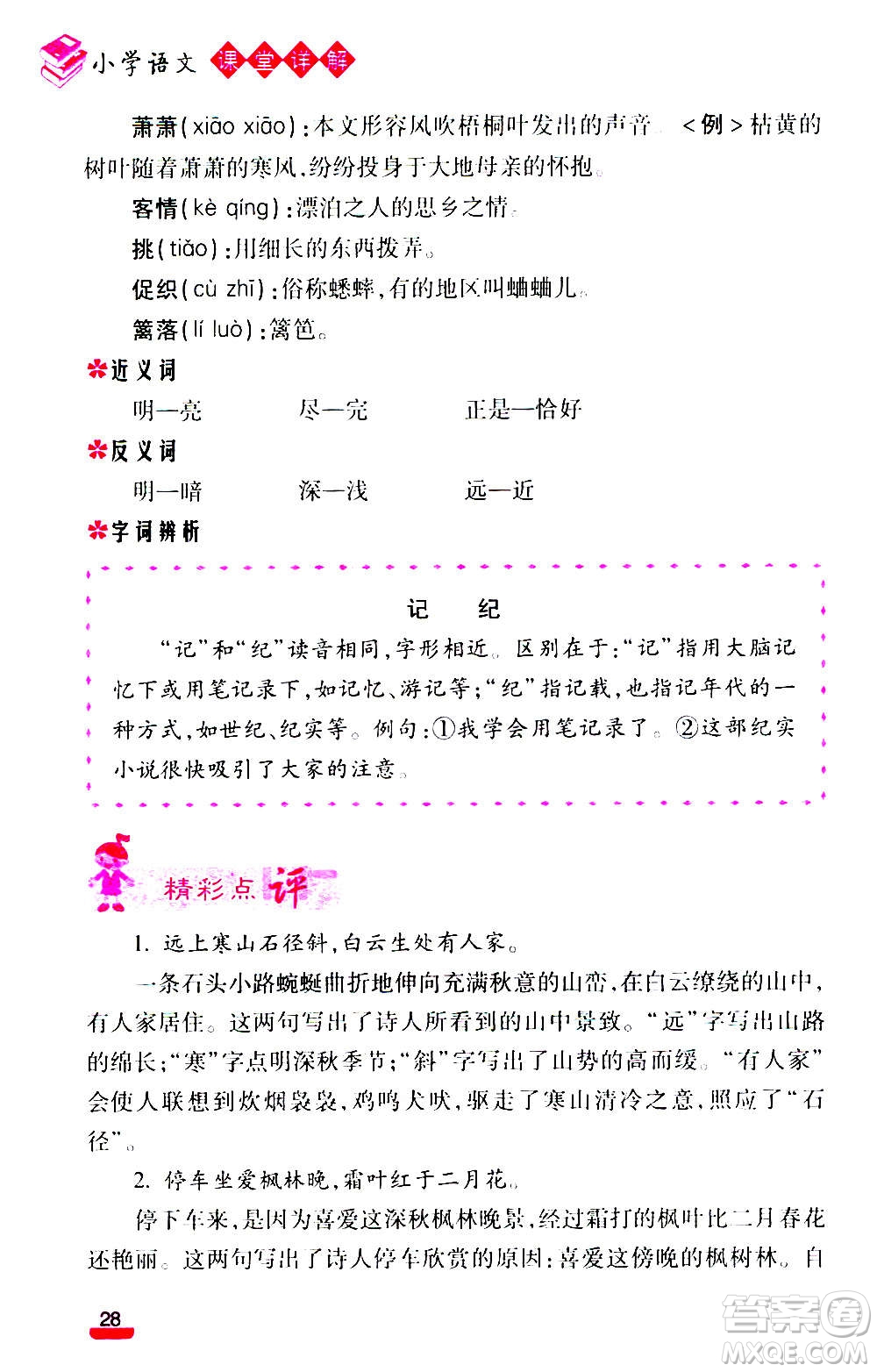 云南大學出版社2020小學語文課堂詳解三年級上冊部編版答案